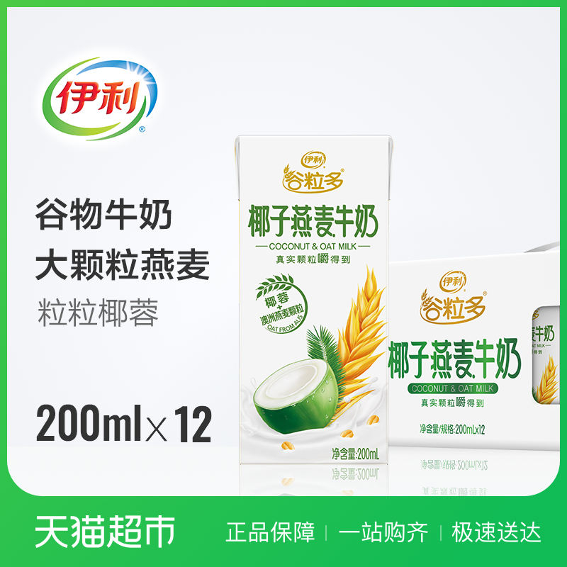 ÒÁÀû ¹ÈÁ£¶àÒ¬×ÓÑàÂóÅ£ÄÌ 200ml*12ºÐ ÇåÌðÉÏÊÐ