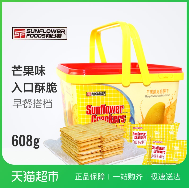 向日葵芒果味608G蘇打夾心餅干休閑食品零食小吃