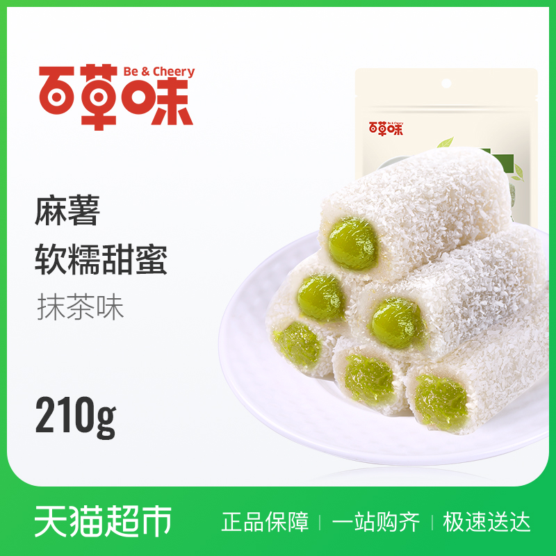 °Ù²ÝζÂéÊí(Ĩ²èζ)210g ¸âµãС³ÔÃÀʳ ±¬½¬ÂéôÙÔç²ÍÐÝÏÐÁãʳµãÐÄ