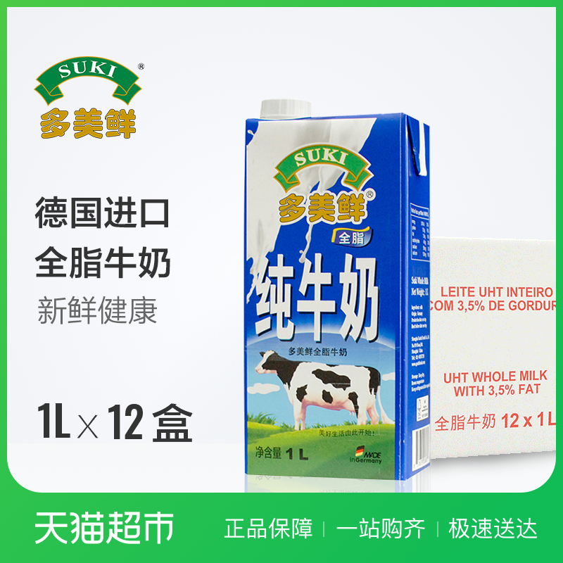 µÂ¹ú½ø¿ÚSUKI¶àÃÀÏÊȫ֬´ø¸ÇÅ£ÄÌ1L*12/Ïä ÕûÏä×°