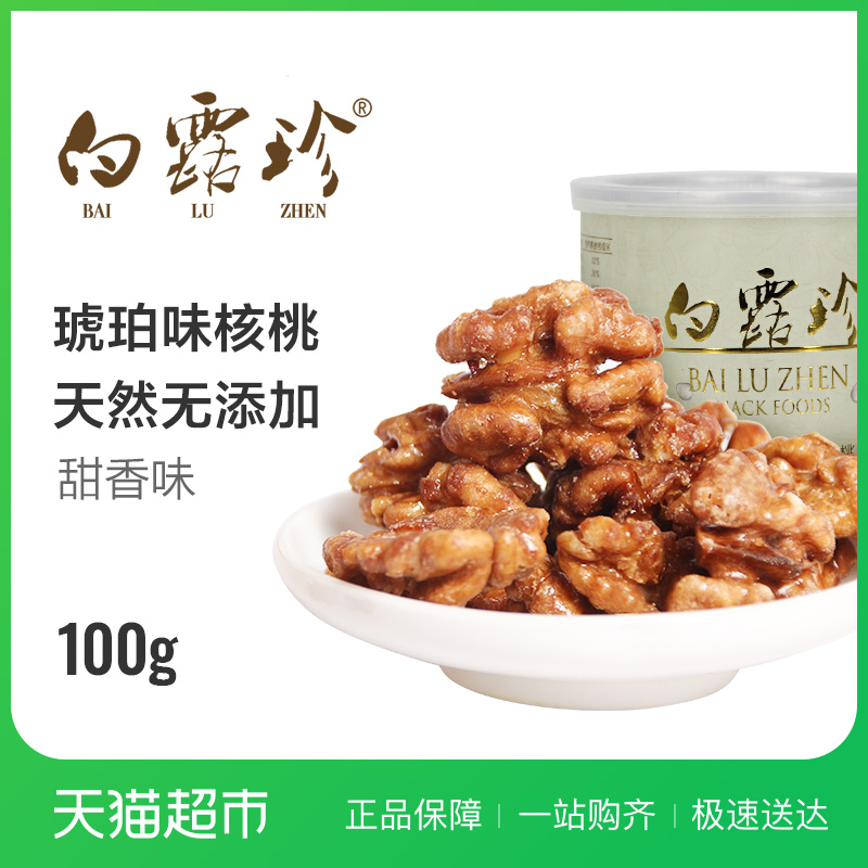 罐装坚果琥珀核桃肉零食完整大核桃仁炒货100g白露珍琥珀核桃仁