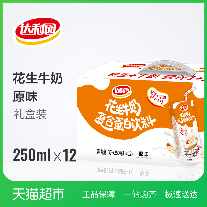 ´ïÀûÔ°»¨ÉúÅ£ÄÌÔζ250ml*12/ÏäÀñºÐÔç²ÍÄÌÕûÏäÓªÑøµ°°×ÒûÁÏ