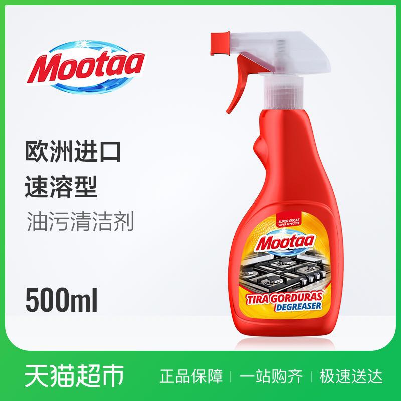 Mootaa/Ĥ̫½ø¿Ú³éÓÍÑÌ»úÇåÏ´¼ÁÈ¥ÖØÓÍÎÛ³ø·¿Çå½à¼ÁÇ¿Á¦³ýÓͼÁ