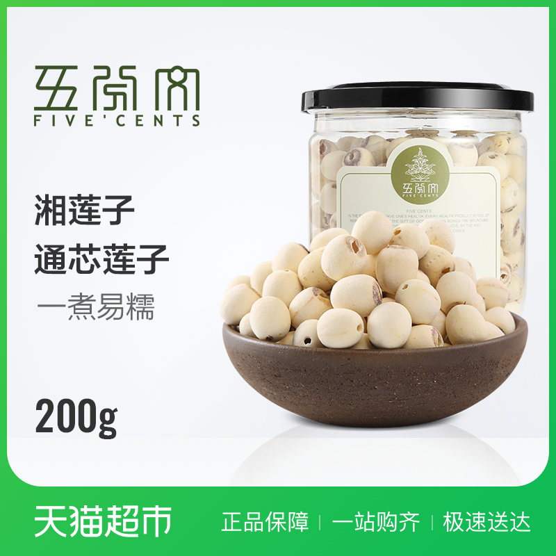 Îå·ÖÎÄÏæÁ«×Ó200g/¹ÞºþÄÏÏæÌ¶ÌØ²ú ĥƤ°×Á«×Ó