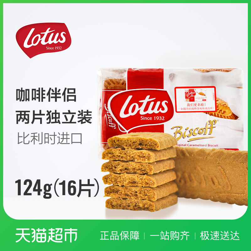 ±ÈÀûʱ½ø¿ÚÁãʳƷ LotusºÍÇé½¹ÌDZý¸É124g/´ü¿§·È°éÂÂÌØ²ú²èµã