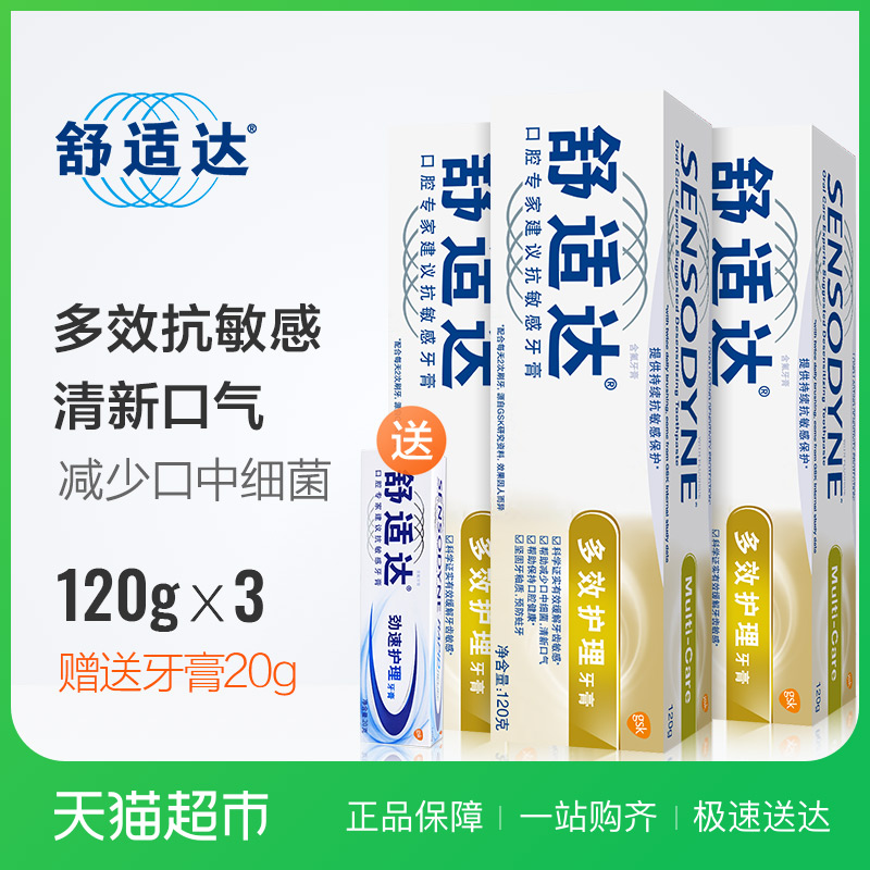 ÊæÊÊ´ï¶àЧ»¤Àí¿¹Ãô¸ÐÑÀ¸à120g*3»º½âÌÛÍ´È¥³ýÑÀ×Õ