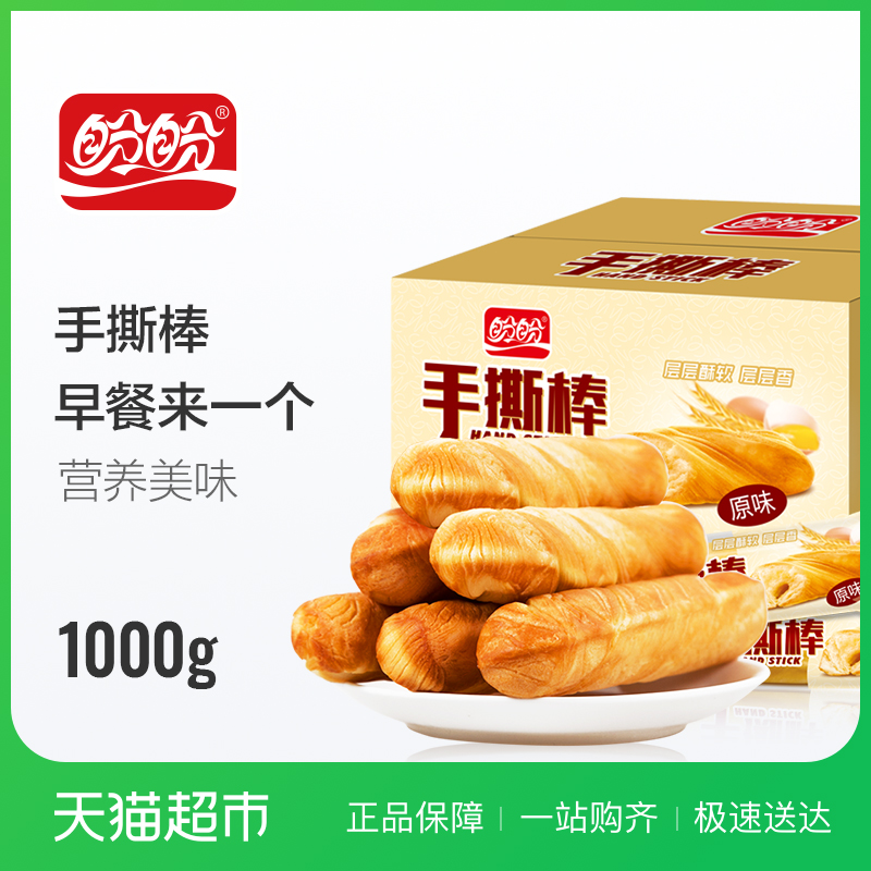 盼盼手撕棒面包1kg 早餐食品 整箱 年貨送禮 西式糕點小面包零食