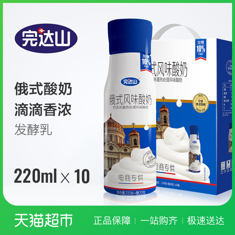 Íê´ïɽ¶íʽ·çζËáÅ£ÄÌ220ml*10Æ¿/ÏäÓªÑøÔç²Í ·¢½ÍÈé
