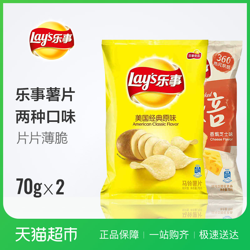 Lay¡¯s/ÀÖÊÂÊíÆ¬ÃÀ¹ú¾µäÔζ70g+ÇᱺÏãŸh֥ʿ70gÐÝÏÐÁãʳС³Ô