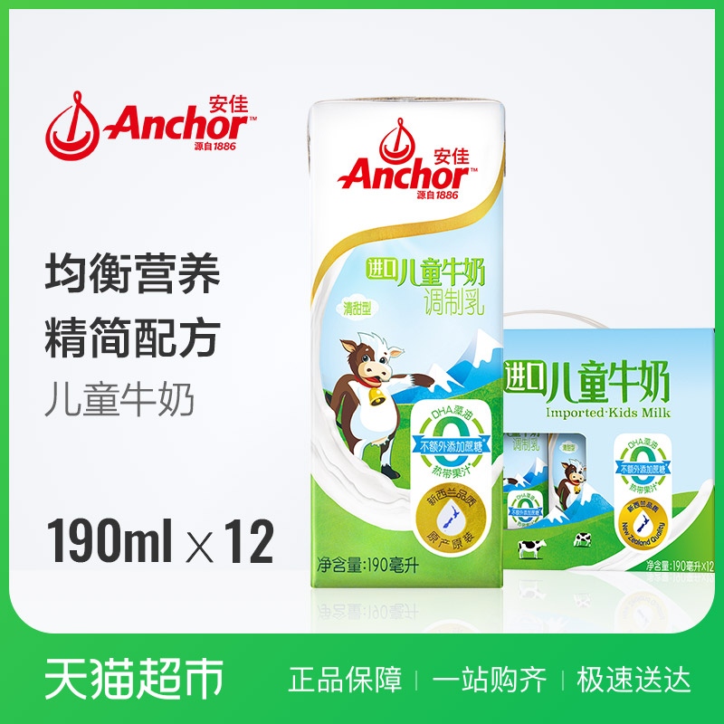 ÐÂÎ÷À¼½ø¿ÚÅ£Ä̶ùͯţÄÌAnchor°²¼ÑÅ£ÄÌ190ml*12ÀñºÐ×°