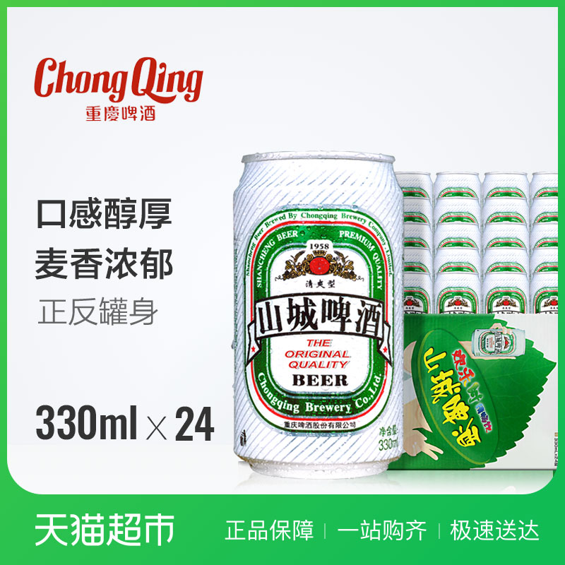 ÖØÇì¾µäɽ³ÇÆ¡¾Æ Õý·´¹ÞÉí330ml*6*4×é 24Ìý/ÏäÁ¿··×°
