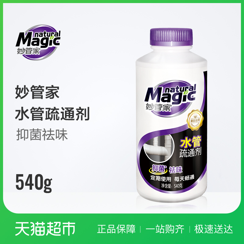 Magic Amah/妙管家管道水管疏通剂540g超效疏通厨房下水道