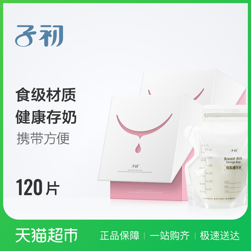×Ó³õ´¢ÄÌ´ü250ml*60/ºÐ *2ÄÌË®´¢´æ´ü±£ÏÊ´üĸÈé´ü