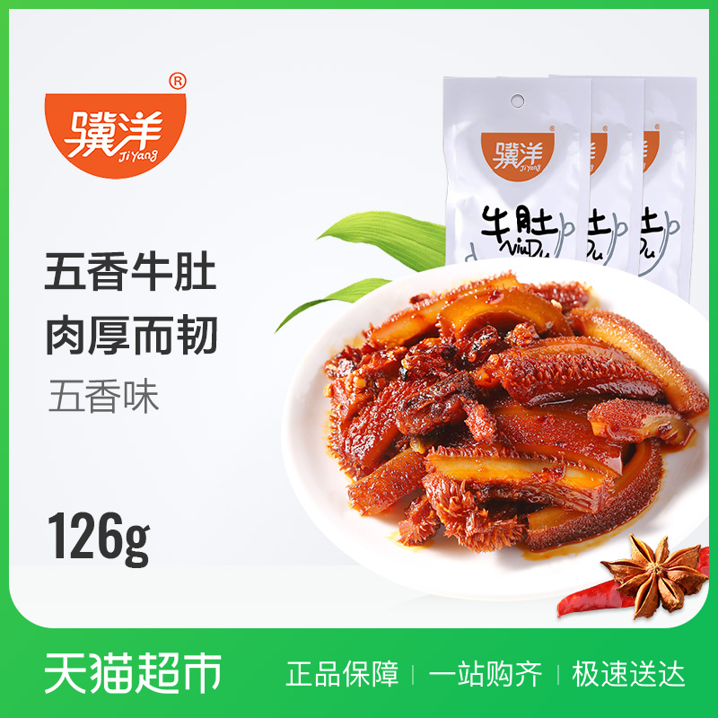 驥洋五香牛肚42gX3袋鹵味零食小吃食品牛肉干休閑即食熟食下酒菜