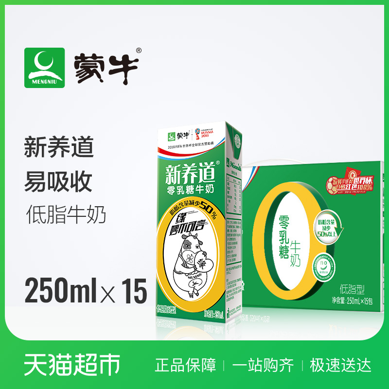ÃÉÅ£ÐÂÑøµÀÁãÈéÌǵÍÖ¬ÐÍ250ml*15ºÐÁãÈéÌǺÃÎüÊÕ