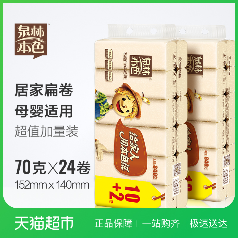 ȪÁÖ±¾É«Ö½Æ·±â¾íÖ½½¡¿µ±¾É«ÎÞоÎÀÉúÖ½70g*24¾í×éºÏ×°