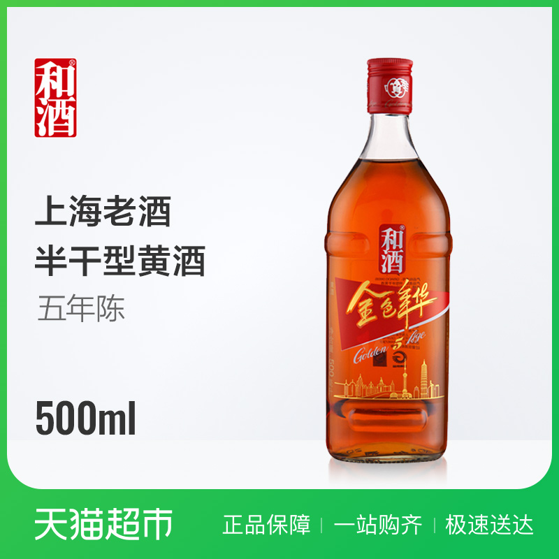 和酒 金色年華五年陳 500ml*1/單瓶 海派黃酒老酒