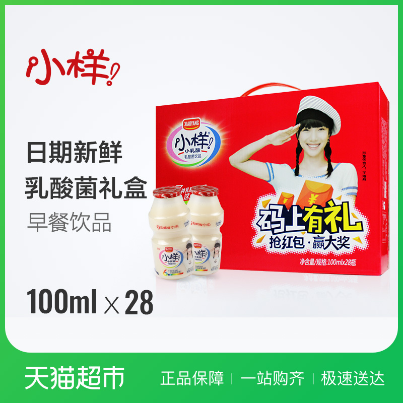 СÑùСÈéËá100ml*28Æ¿ÈéËá¾úÒûÁ϶ùͯËáÄÌÒûÆ·ÀñºÐ×°