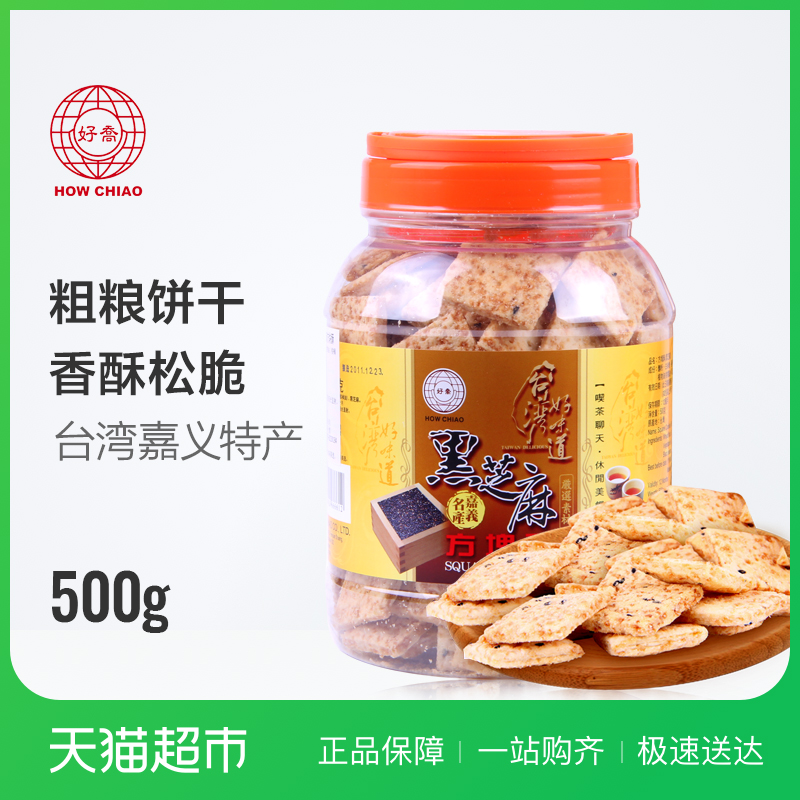 ̨Íå½ø¿ÚºÃÇDZý¸ÉºÚÖ¥Âé·½¿éËÖ500g/¹Þ¸âµãÌØ²ú´ÖÁ¸ÐÝÏÐÁãʳµãÐÄ