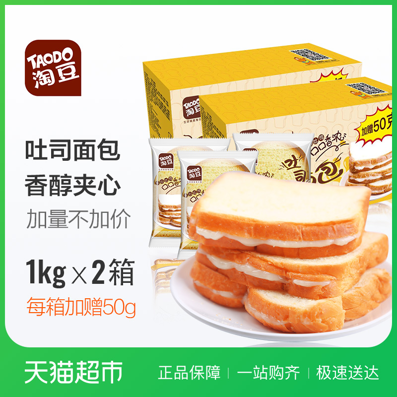淘豆吐司切片面包1kg加贈50g共2箱早餐蛋糕煉奶乳夾心零食品