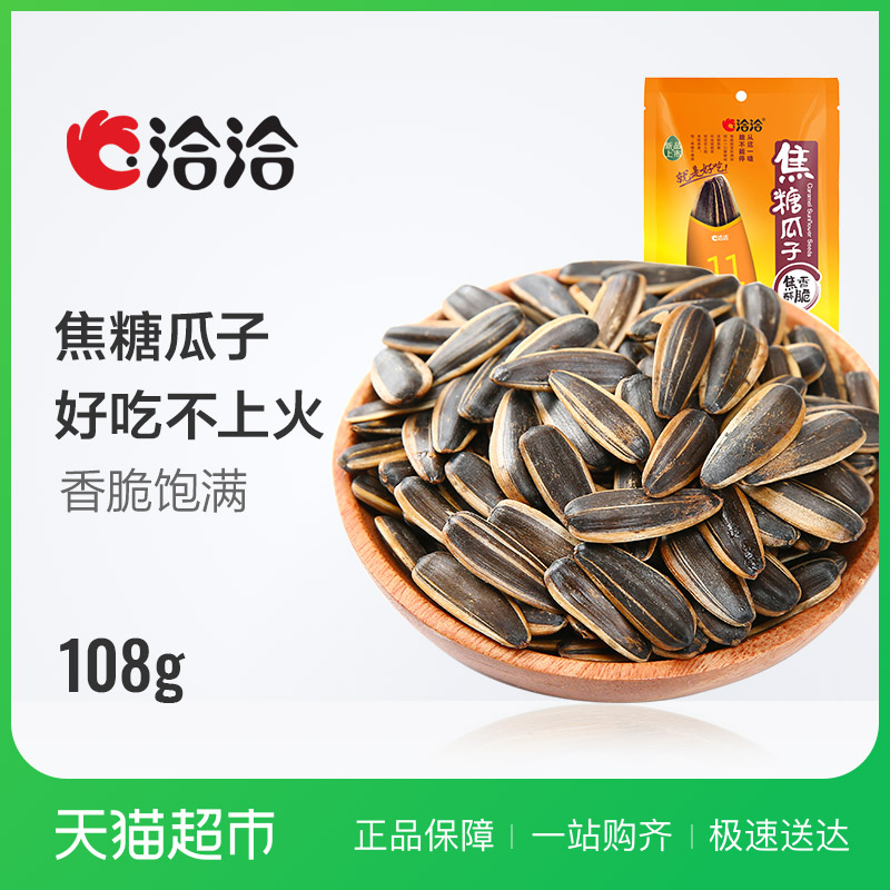 【球衣款】洽洽焦糖味瓜子108g休閑零食堅果 恰恰葵花籽香瓜子