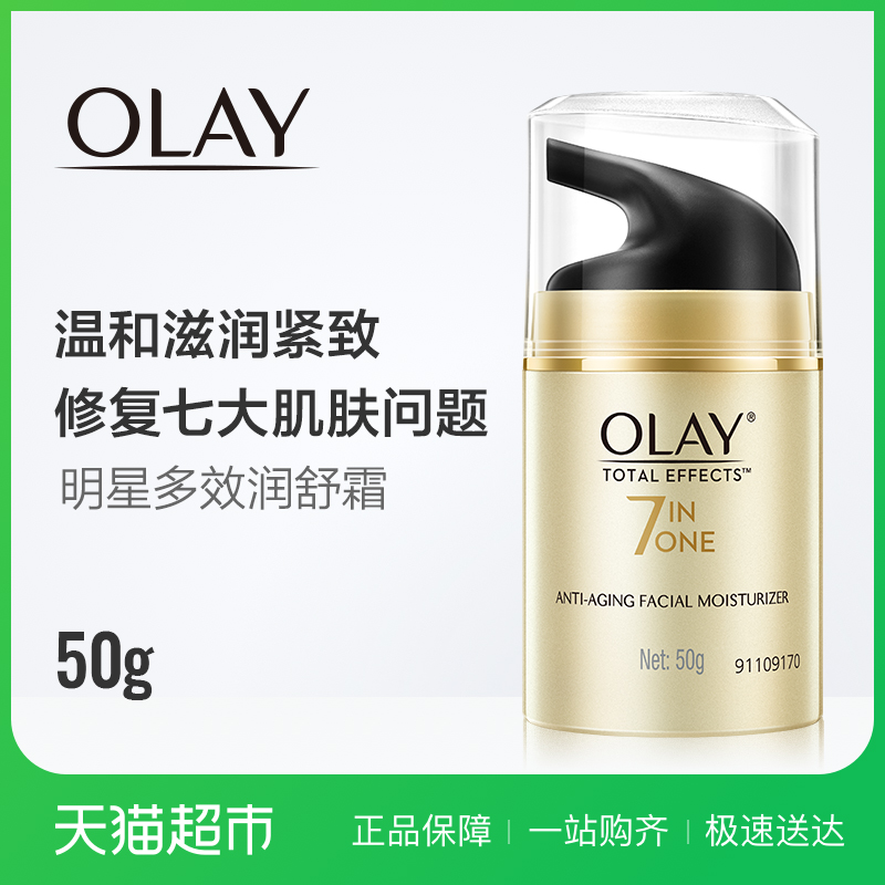 Olay玉蘭油面霜多效修護潤舒霜補水保濕滋潤去淡化細紋溫和不刺激