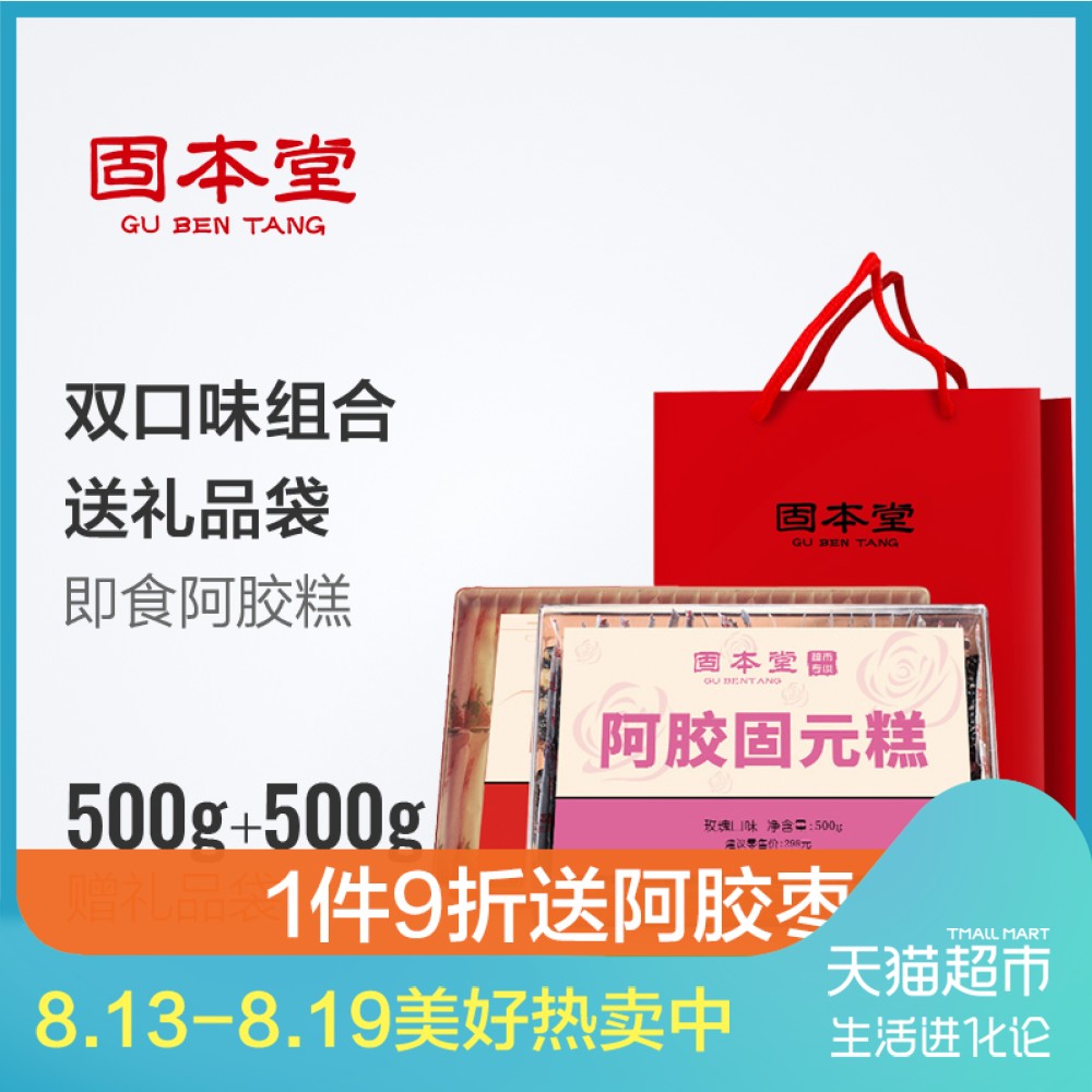 ¹Ì±¾ÌÃŮʿ¿Úζ¹ÌÔª¸à500g+´«Í³¿Úζ500g°¢½º¸â¼´Ê³½ÚÈÕÀñ