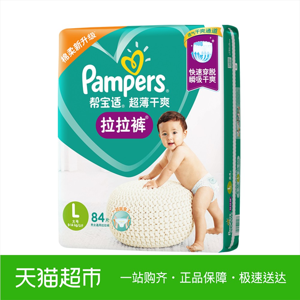 帮宝适拉拉裤绿帮大号L84片超薄透气通用婴儿尿片尿不湿非纸尿裤