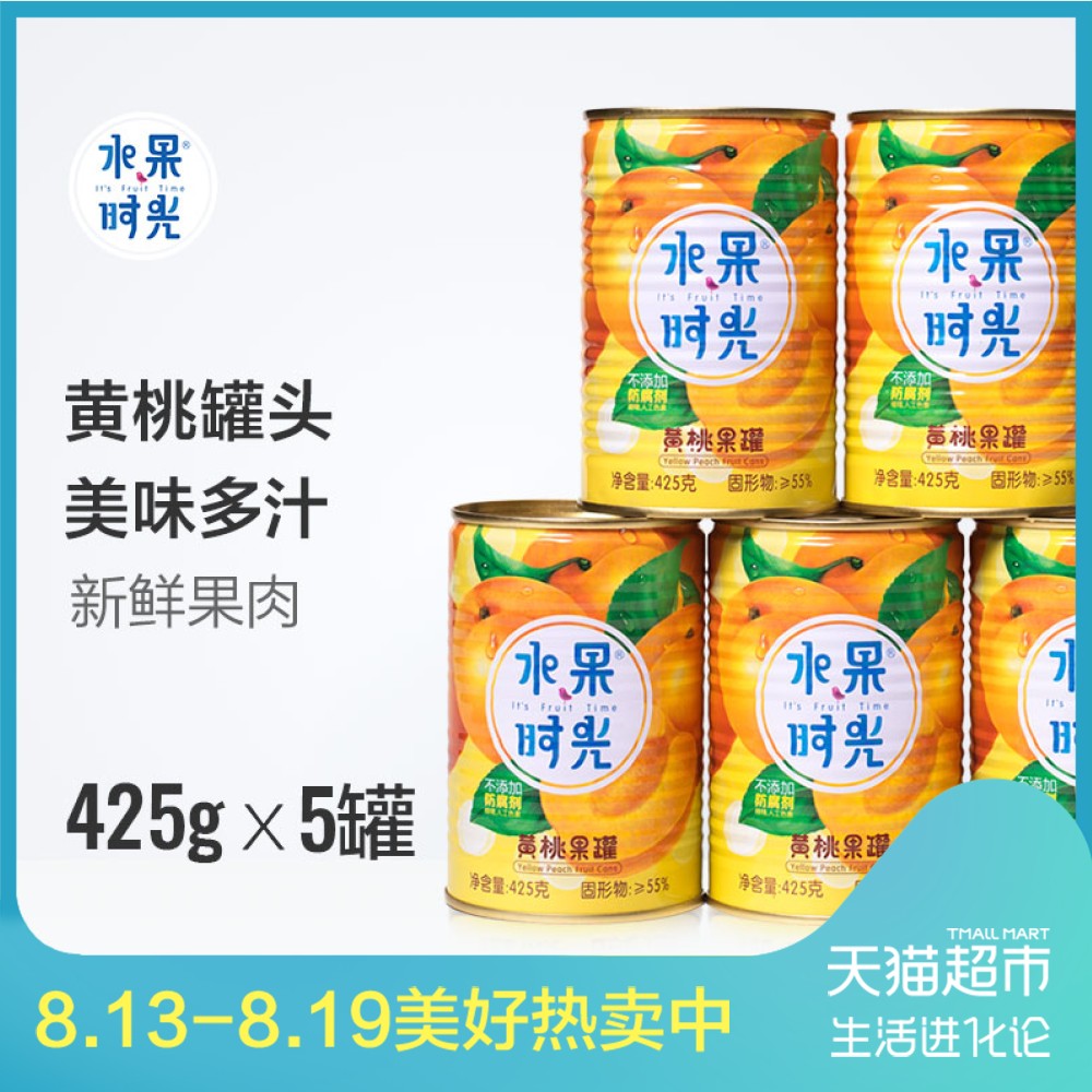 Ë®¹ûʱ¹â»ÆÌÒ¶Ô¿ª¹û¹ÞË®¹û¹ÞÍ·ÐÂÏÊÌÇË®¹ÞÍ·425g*5¹Þ