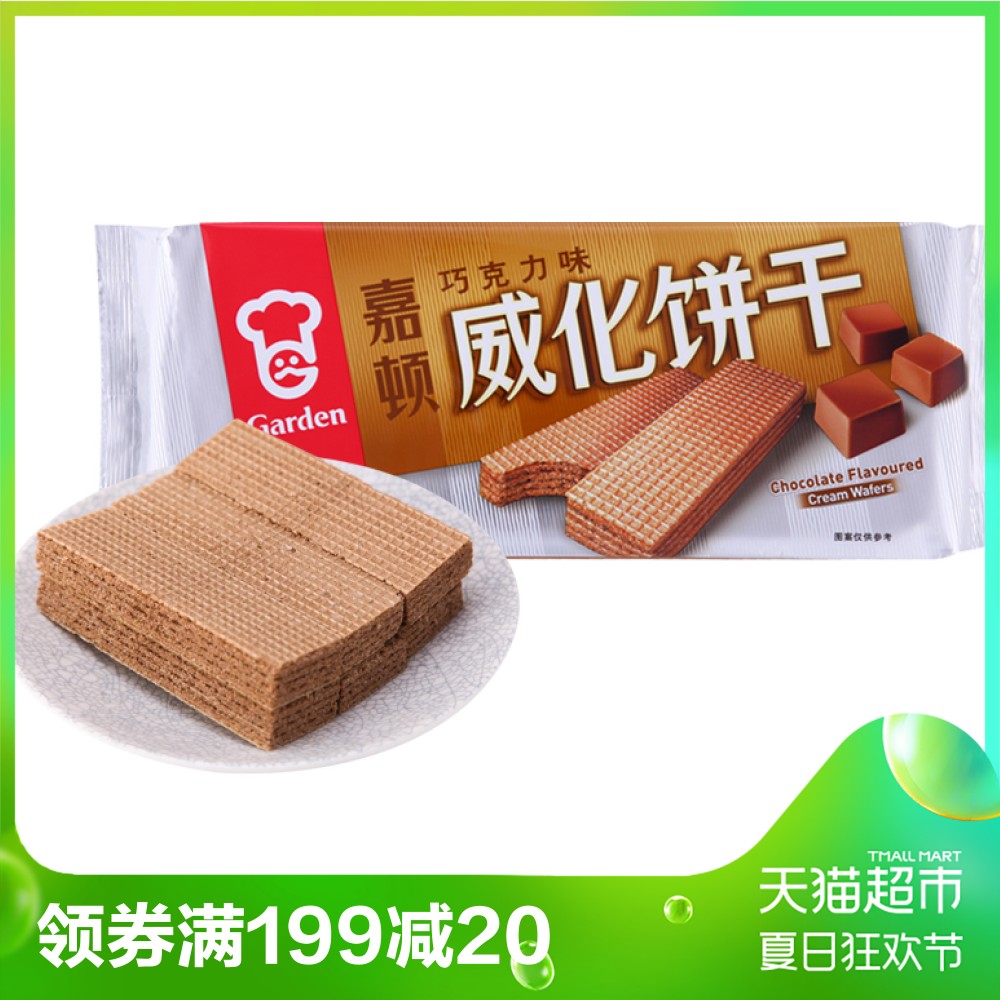 早餐糕点代餐熟食小吃儿童小孩充饥零食200g嘉顿威化饼干巧克力味
