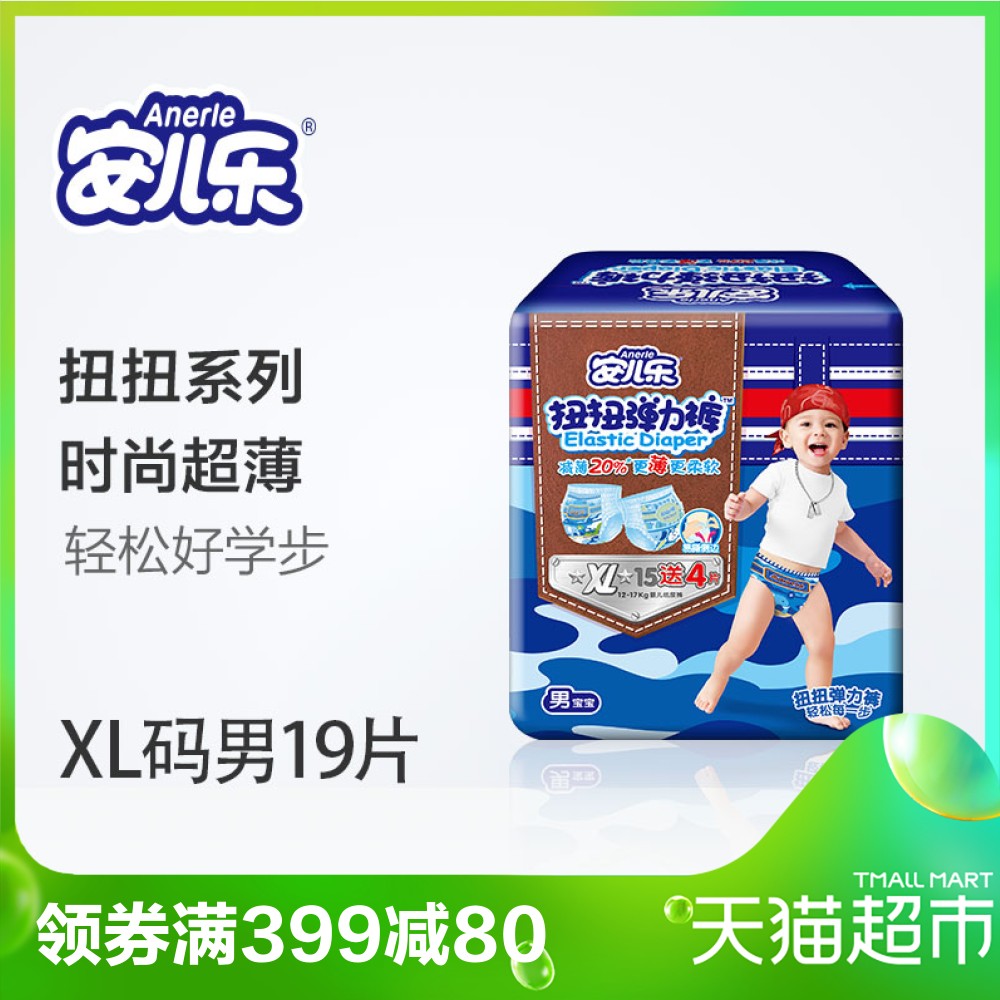 安兒樂超薄透氣男寶XL19片嬰兒尿不濕拉拉褲非紙尿褲