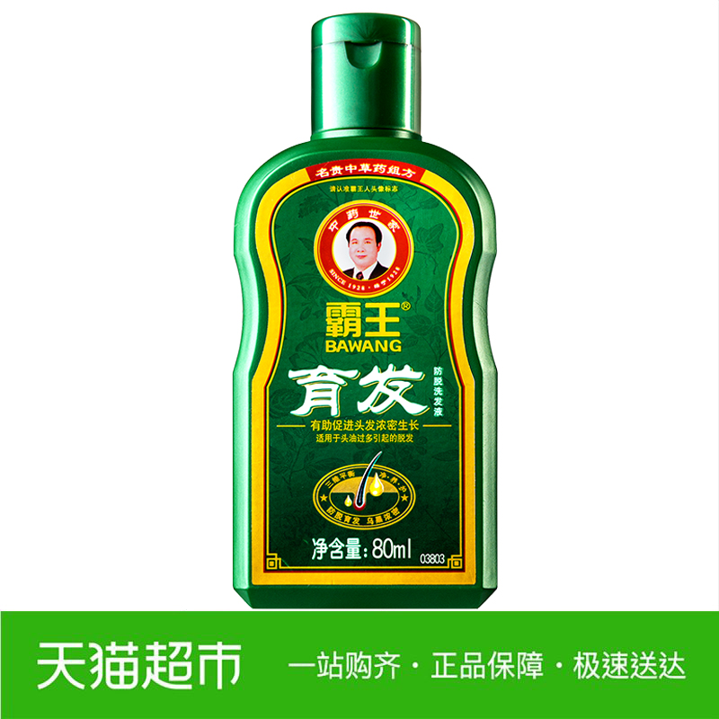°ÔÍõÓý·¢·ÀÍÑÏ´·¢Ë®80ml·ÀÍÑ·¢ Óý·¢Ôö·¢ÃÜ·¢¹Ì·¢ ¿ØÓÍÏ´·¢Â¶
