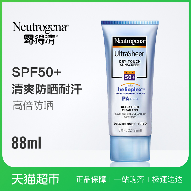 露得清防曬霜隔離乳液噴霧保濕補水女男戶外全身超強美白spf50