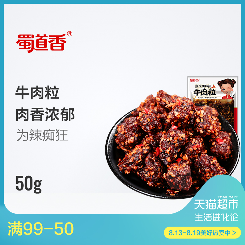 ÊñµÀÏã ÂéÀ±Å£ÈâÁ£50g ËÄ´¨³É¶¼Ìزú ÏãÀ±Î¶ºÃ³ÔµÄС³Ô ÈâÀàÁãʳ