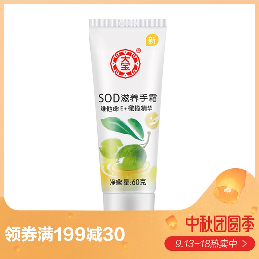 ´ó±¦SOD×ÌÑø¶¬¼¾ÄÐÅ®×ÌÈó±£Êª²¹Ë®ÊÖ×㻤ÊÖ˪·À¸ÉÁÑÄÛ·ô²ÁÊÖÓÍ