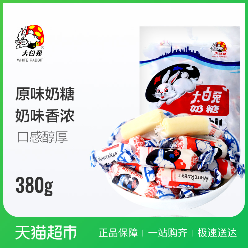 【一件五折】大白兔 原味奶糖380g+227g清涼 婚慶喜糖 糖果