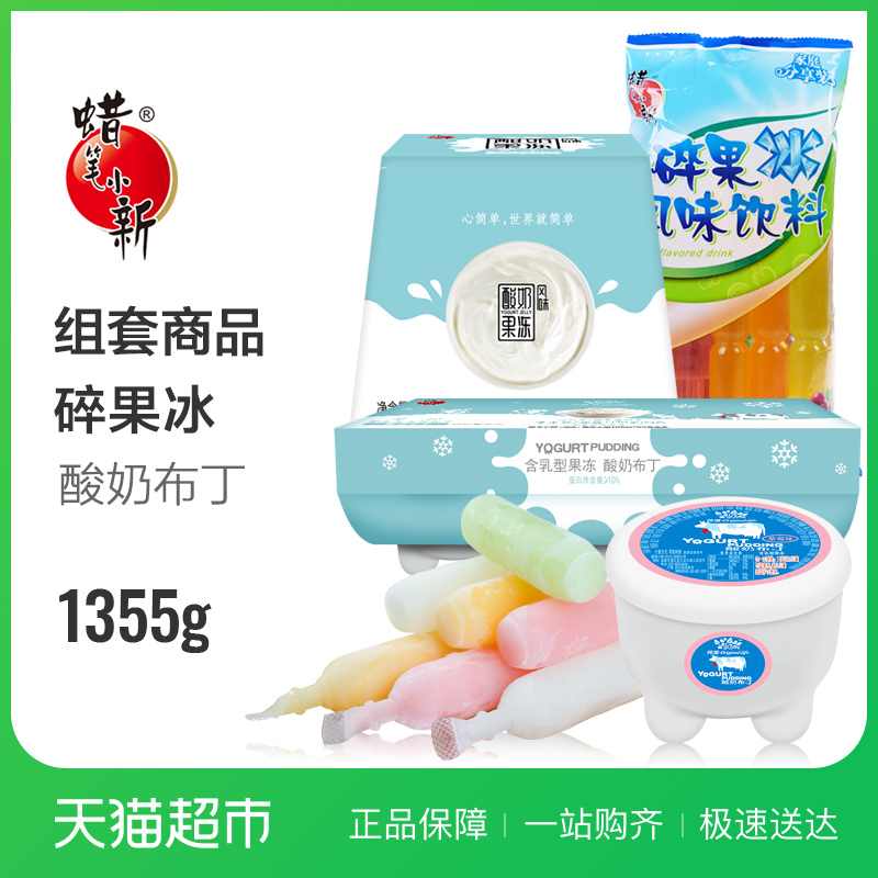 蠟筆小新夏日布丁冰品850ml+255g牛肚布丁+250g酸奶果凍