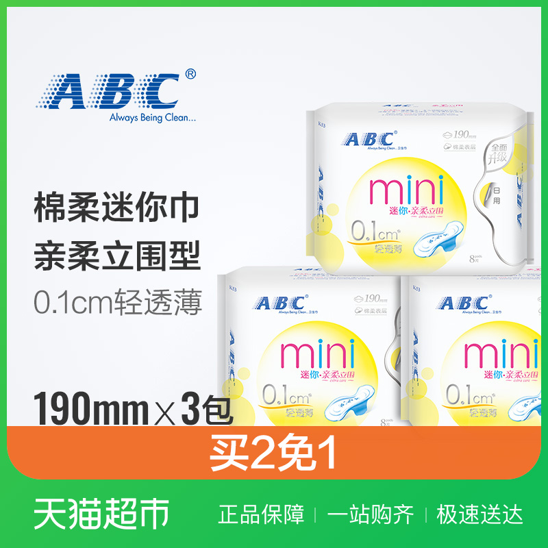 ABCÎÀÉú½í Ç×ÈáÁ¢Î§ÈÕÓ󬱡ÃÞÈáÃÔÄã3°ü×°×éºÏ