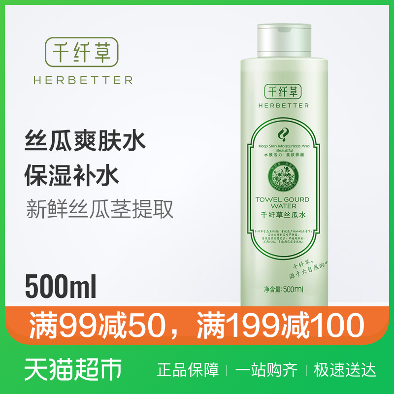 ǧÏ˲ÝË¿¹ÏË®500ml ˬ·ôË®²¹Ë®±£Êª¿ØÓÍÈá·ô×ÌÈ󼡷ô»¯×±Ë®