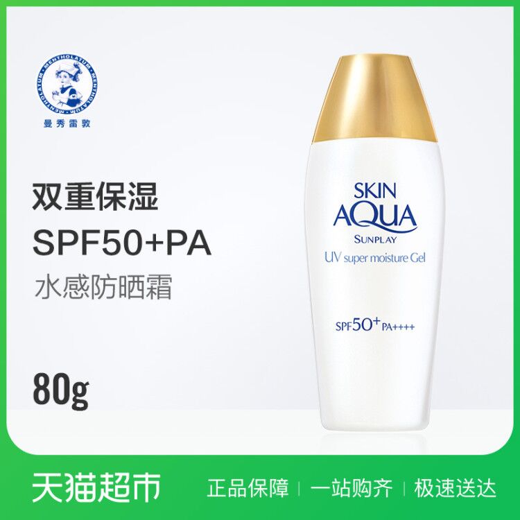(進口)曼秀雷敦新碧雙重保濕水感防曬霜露女SPF50+保濕