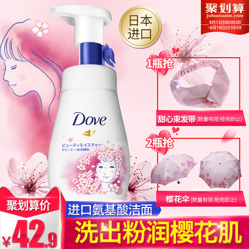 多芬洗面奶 水嫩潤澤潔面慕斯160ml 日本進口 櫻花限量隨機發送