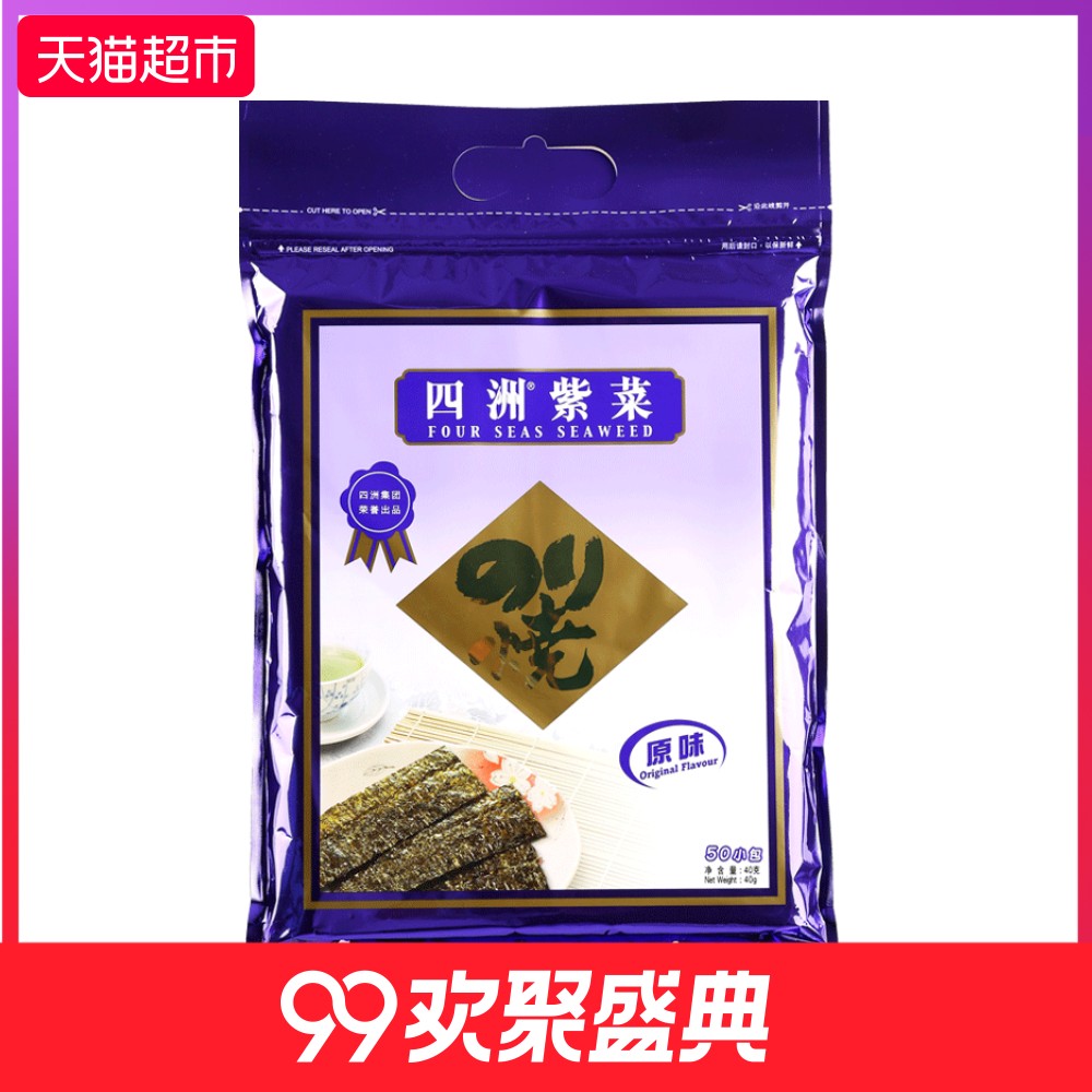 寿司紫菜海苔独立小袋即食儿童零食40G四洲紫菜原味