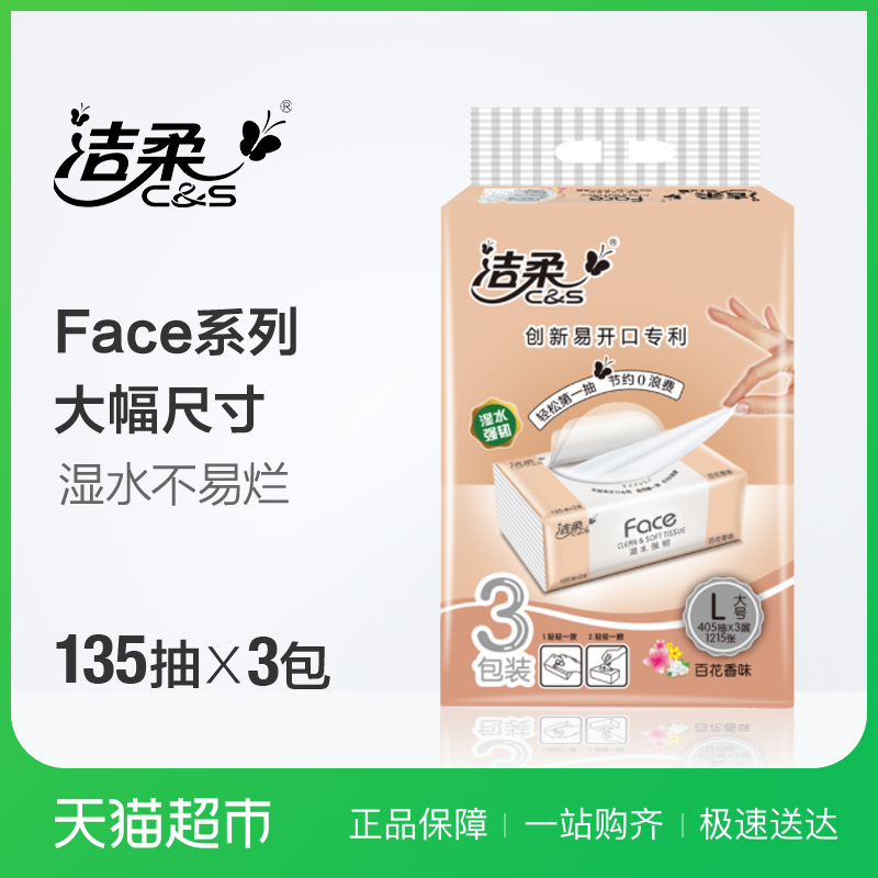 ½àÈá³éÖ½ Face°Ù»¨ÏãζÈí³é135³é3²ã3°ü ´ó·ùÖ½½í