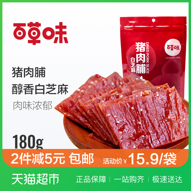¡¾2¼þ¼õ5¡¿°Ù²Ýζ°×Ö¥ÂéÖíÈ⸬180g ÈâÀàÈâ¸¬ÌØ²úÐÝÏÐÍøºìÁãʳ