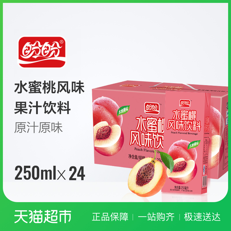 盼盼飲料水蜜桃汁250ml*24盒整箱水蜜桃風味果汁盒裝中秋節禮品