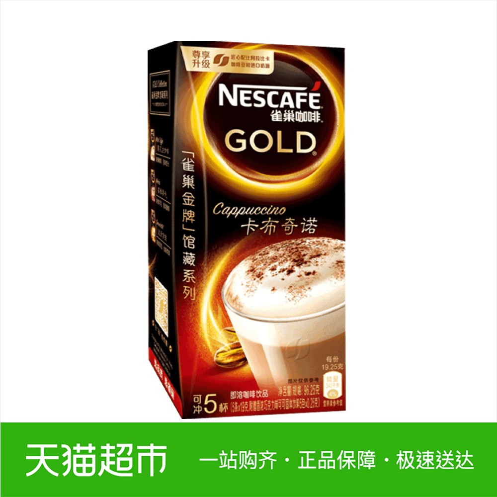 雀巢金牌馆藏咖啡卡布奇诺+可可粉5条装即冲即饮