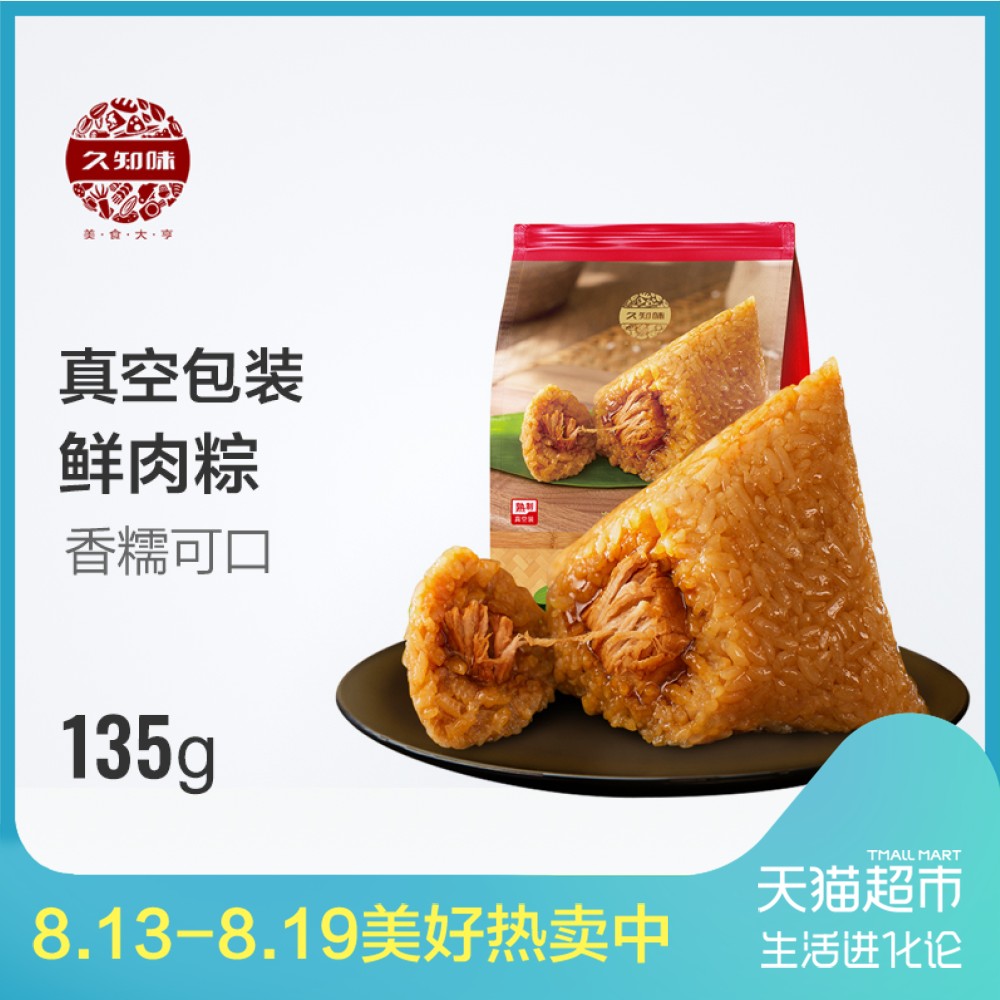¾Ã֪ζ´¼ÏãÏÊÈâôÕ135g Õæ¿ÕôÕ¼ÎÐËÌØ²úôÕ×ÓËÙʳÔç²Í