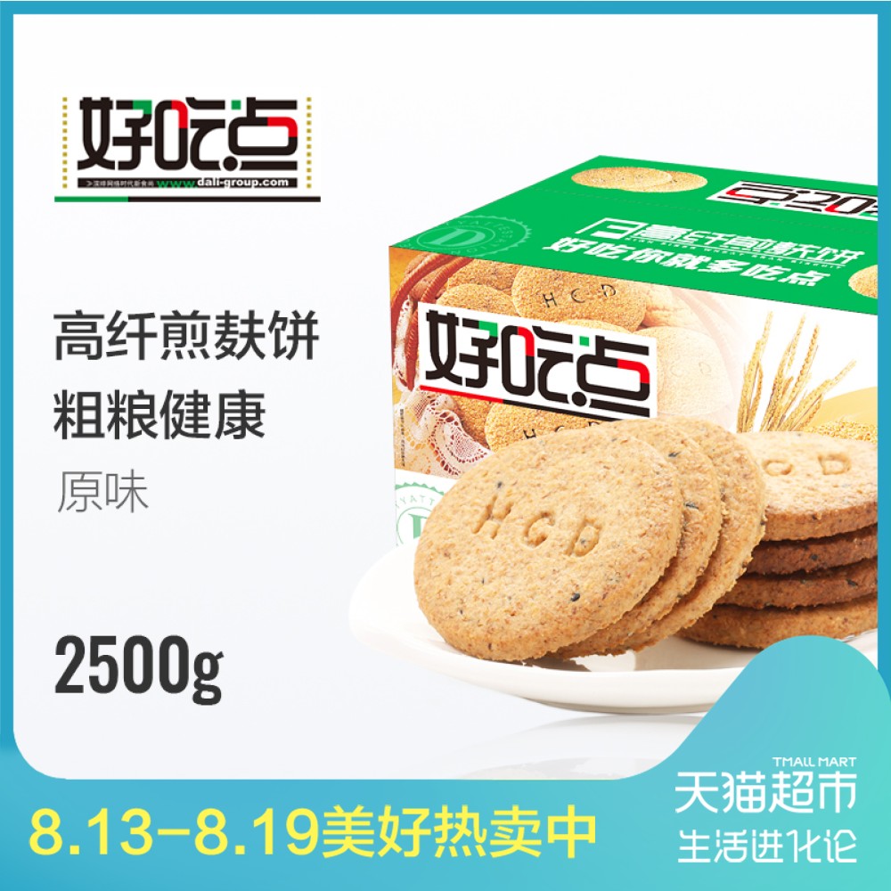 好吃點餅干高纖煎麩餅2500g早餐全麥粗糧健康代餐小吃零食大禮包