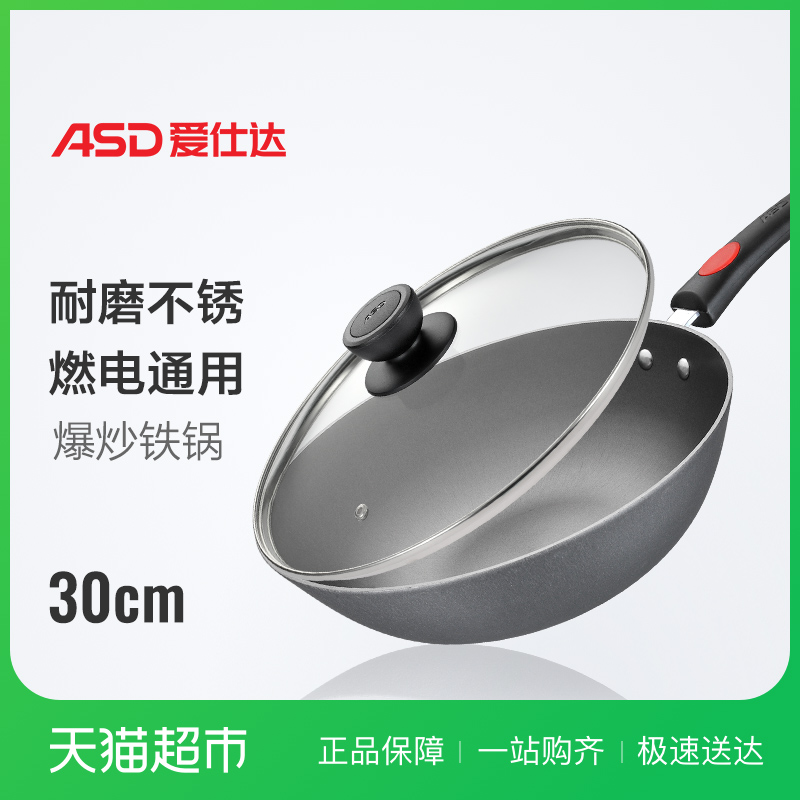 爱仕达炒锅铁锅?#24202;?#38149;家用电磁炉锅30cm燃气灶锅铸铁锅烹饪锅具