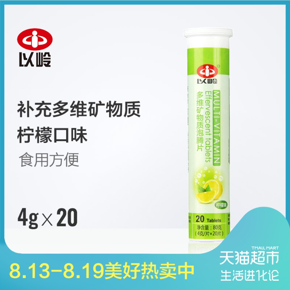ÒÔÁë¶àά¿óÎïÖÊÅÝÌÚÆ¬ËáÌðÄûÃÊζ4g/Ƭ*20Ƭ¶àÖÖάÉúËØ